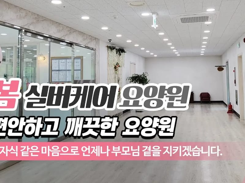 다온실버케어요양원 in 서구, 인천광역시 photo 2
