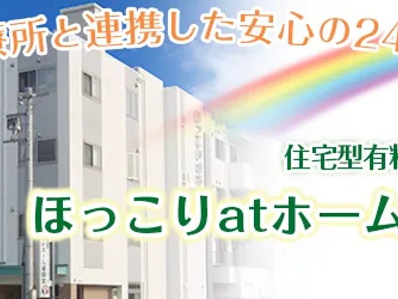 ほっこりａｔホーム星田北ホームヘルプ - 訪問介護 in 交野市, 大阪府 photo 3