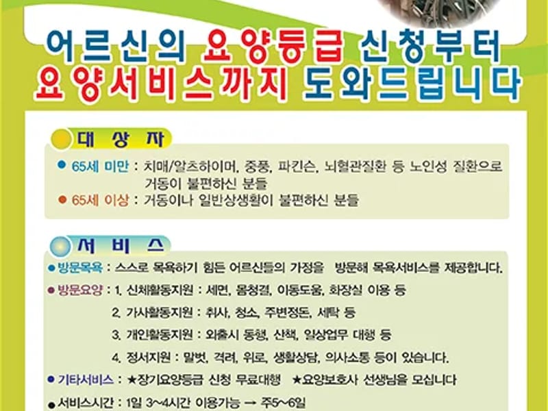 다온누리 재가노인복지센터 - 요양원 in 동작구, 서울특별시 photo 1
