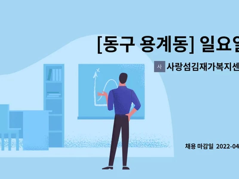 사랑섬김재가복지센터 - 방문요양 in 동구, 대구광역시 photo 1