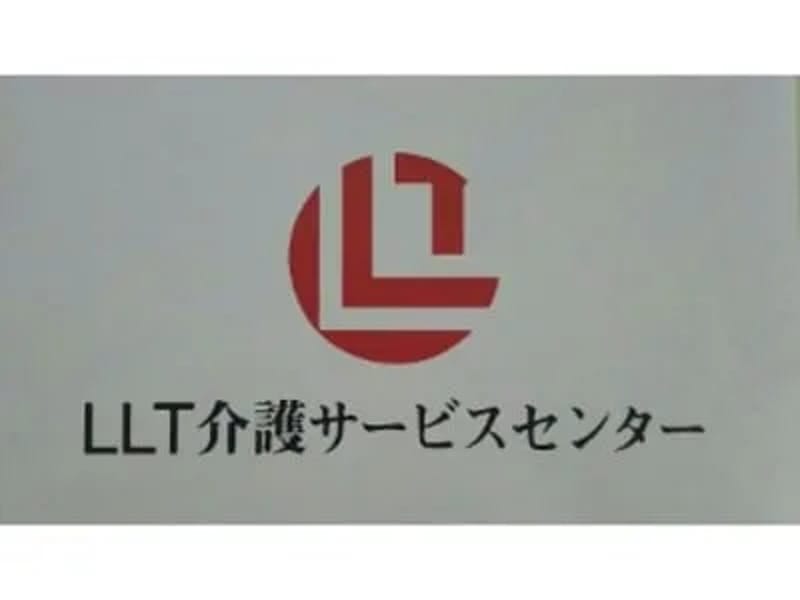 LLT介護サービスセンター - 訪問介護 in 横浜市港北区, 神奈川県 photo 2
