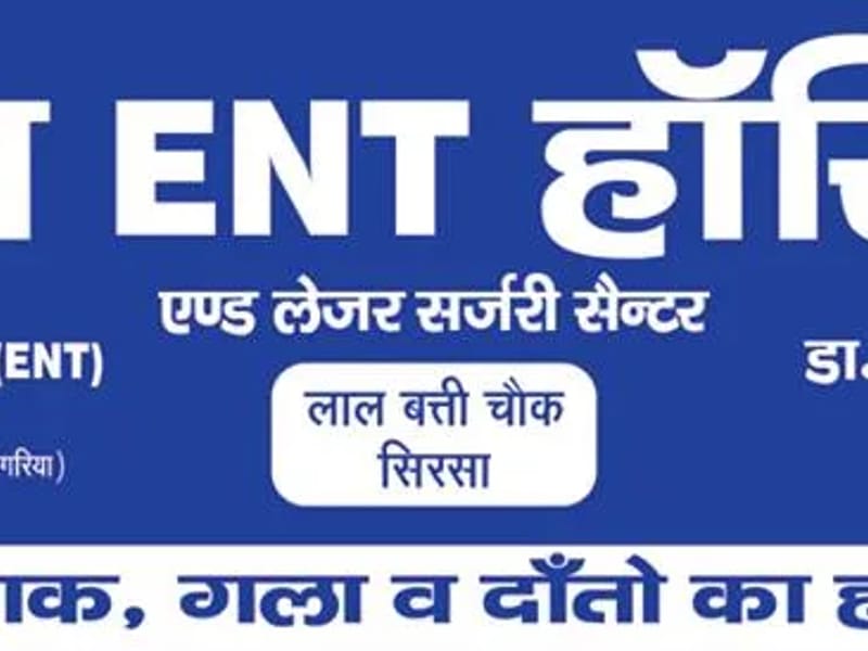 Sirsa ENT Hospital & Laser Surgery Centre - अस्पताल in Sirsa, Haryana photo 3