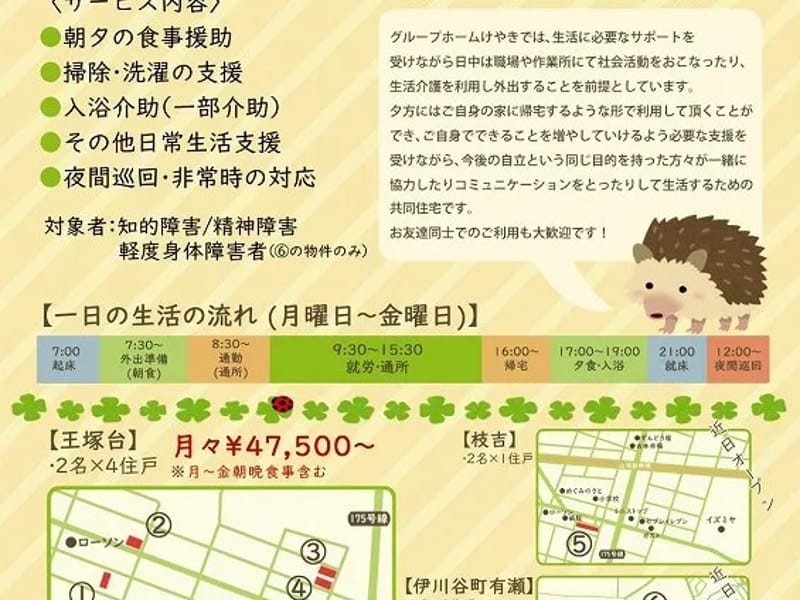 グループホーム　けやき - 認知症ケア in 嘉麻市, 福岡県 photo 1