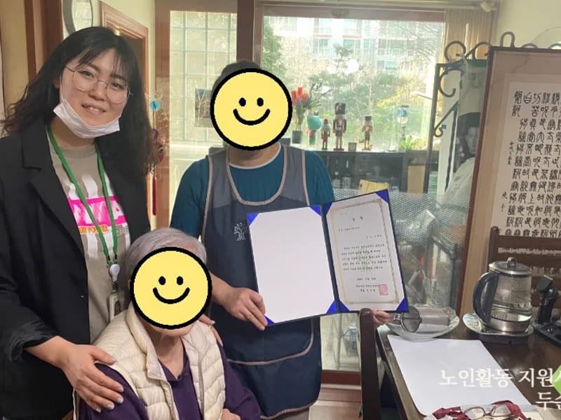 감사방문요양센터 - 요양원 in 서울특별시, Seoul photo 1