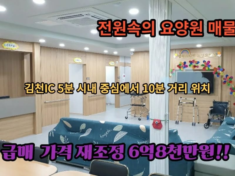 늘사랑요양원 in 김천시, 경상북도 photo 3