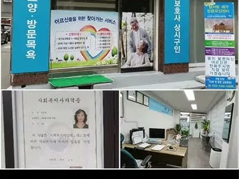 (A+)봄울노인복지센터 - 요양원 in 계양구, 인천광역시 photo 3