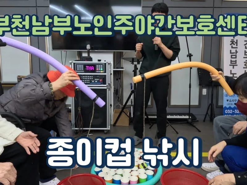 A+양주어르신주야간센터 - 주간보호 in 양주시, 경기도 photo 3