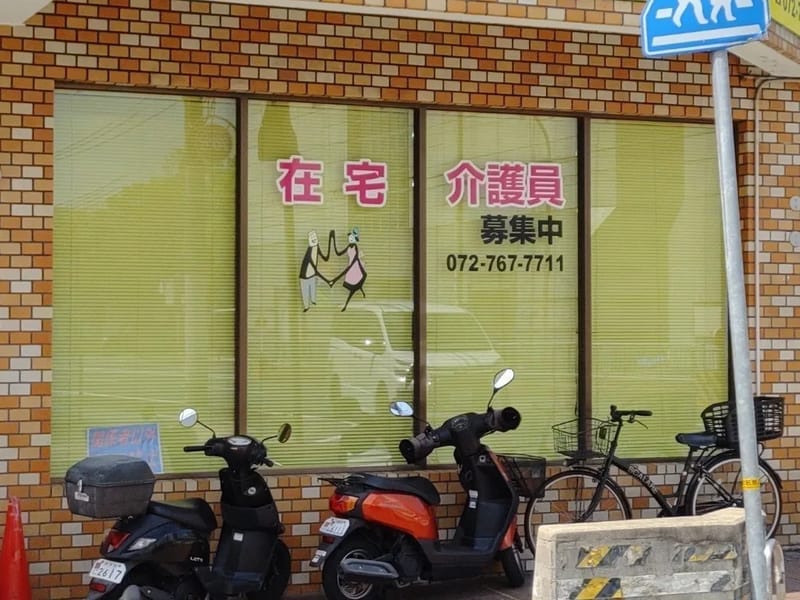 やさしい手伊丹ケアプランセンター - 有料老人ホーム in 伊丹市, 兵庫県 photo 2