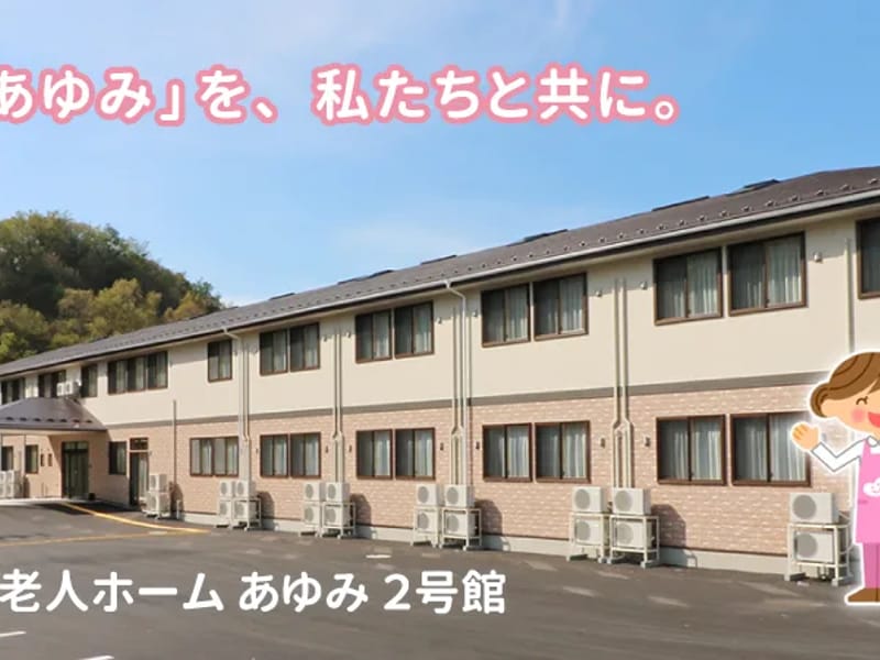 ふるさと居宅介護支援事業所 - 有料老人ホーム in 一関市, 岩手県 photo 3