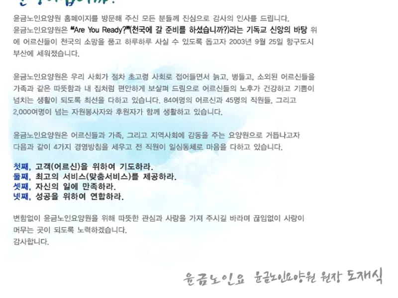 (복지) 그리스도구원선 윤금노인요양원 in 사상구, 부산광역시 photo 1