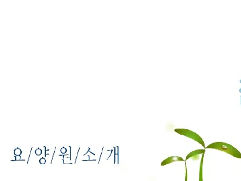 (복지) 그리스도구원선 윤금노인요양원 in 사상구, 부산광역시 photo 2