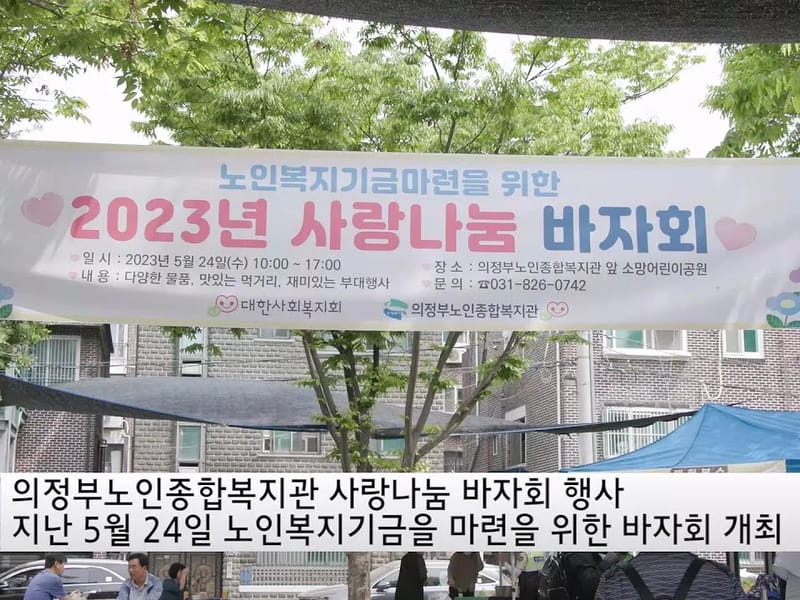 나눔재가복지센터 - 방문요양 in 의정부시, 경기도 photo 1