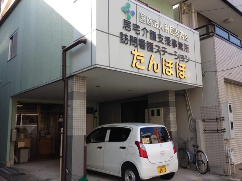 あけぼの居宅介護支援事業所 - 有料老人ホーム in 名古屋市千種区, 愛知県 photo 1