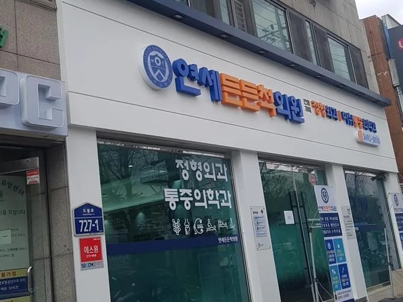 사랑방요양원 - 방문요양 in 도봉구, 서울특별시 photo 2
