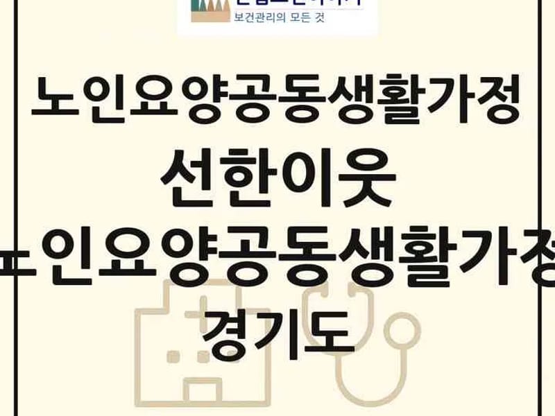 늘푸른사랑채 공동생활가정 in 시흥시, 경기도 photo 1