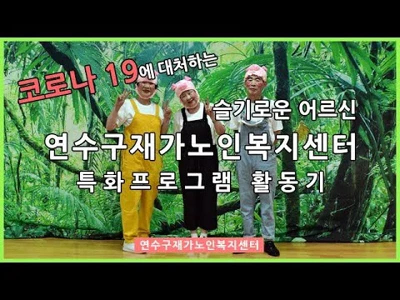 심온재가노인복지센타 - 방문요양 in 연수구, 인천광역시 photo 2