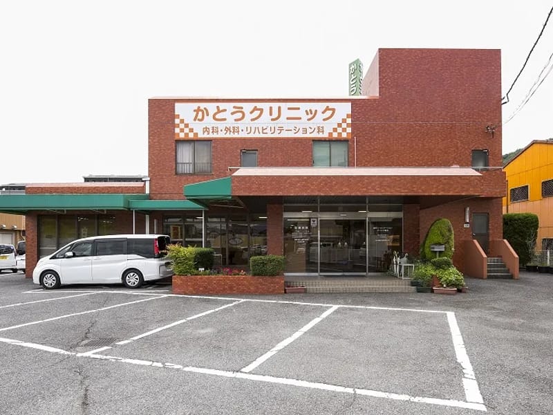 かとうクリニック - 入院リハビリ in 広島市安佐南区, 広島県 photo 2