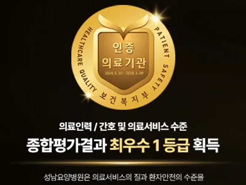"(A+)"성남방문요양센터 - 방문요양 in 성남시, 경기도 photo 1