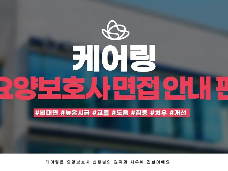 (주)케어링 방문요양센터 창원점 - 방문요양 in 창원시, 경상남도 photo 1