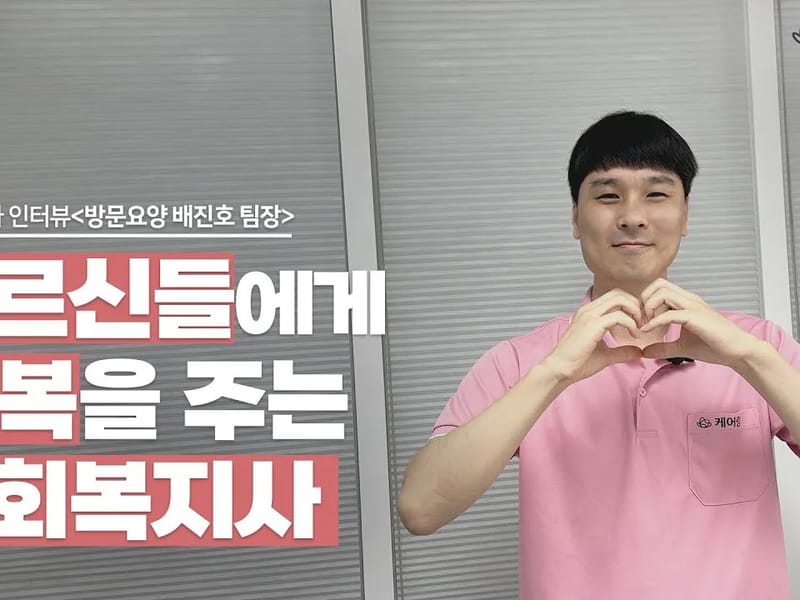 (주)케어링 방문요양센터 창원점 - 방문요양 in 창원시, 경상남도 photo 3