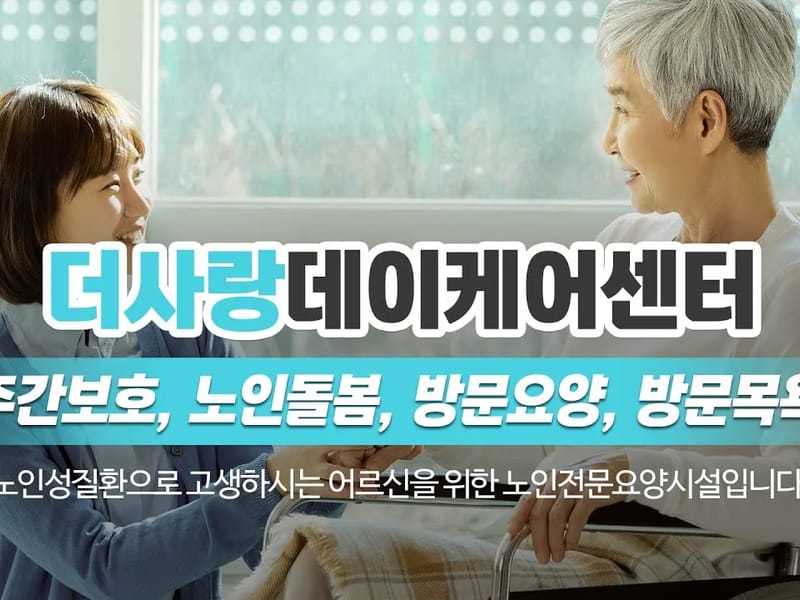 (A+)온누리사랑재가복지센터 - 방문요양 in 도봉구, 서울특별시 photo 3