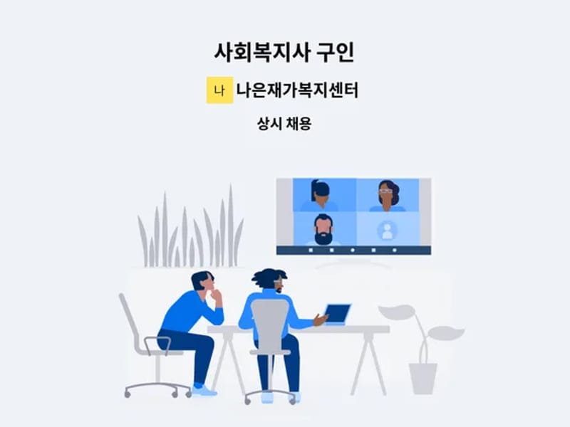 나은재가복지센터 - 방문요양 in 동래구, 부산광역시 photo 2