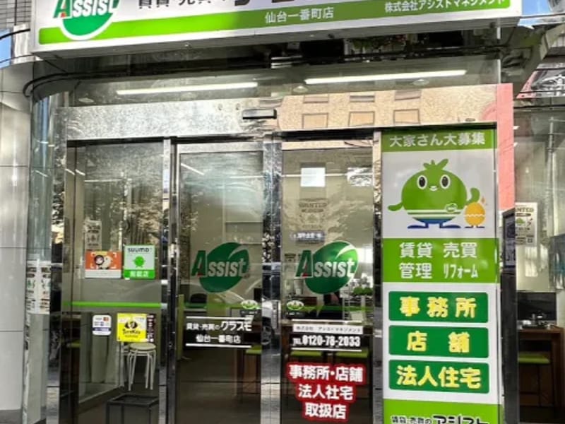 あすとホーム居宅介護支援事業所 - 有料老人ホーム in 仙台市青葉区, 宮城県 photo 1