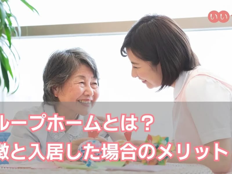 グループホーム はあとの杜 友生 - 認知症ケア in 伊賀市, 三重県 photo 1