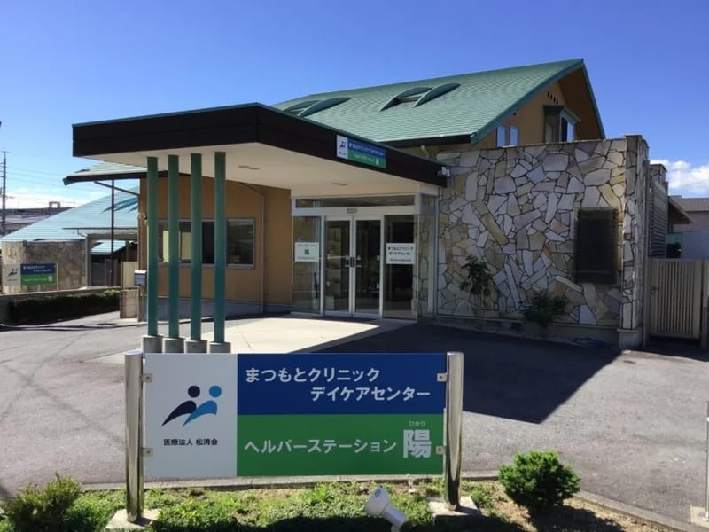 まつもとクリニック - 入院リハビリ in 名古屋市緑区, 愛知県 photo 1