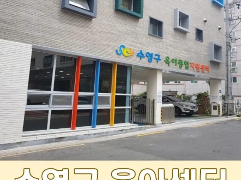 가정방문복지센터 - 방문요양 in 수영구, 부산광역시 photo 2