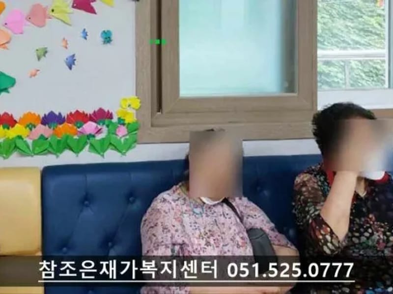 가정방문복지센터 - 방문요양 in 수영구, 부산광역시 photo 1