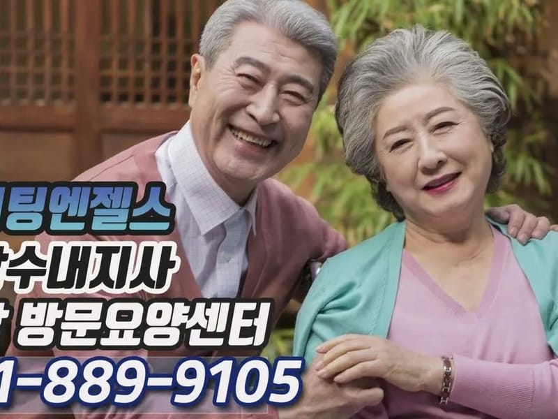 (A)비지팅엔젤스 성남분당판교방문요양지점 in 성남시, 경기도 photo 1