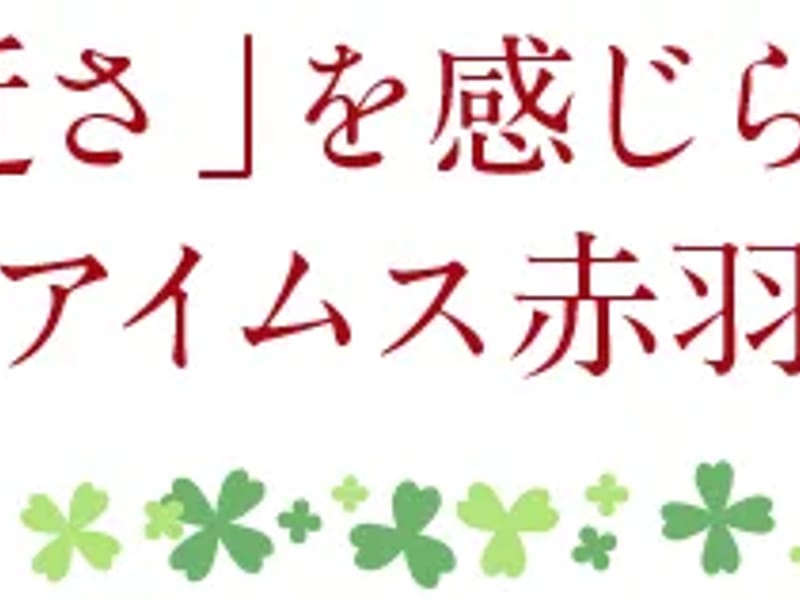 アイムス赤羽 - 有料老人ホーム in 北区, 東京都 photo 3