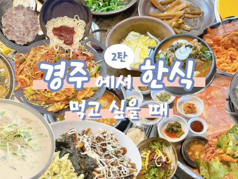 경주따뜻한집 in 경주시, 경상북도 photo 3
