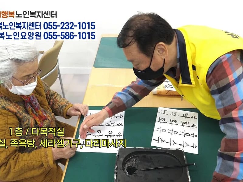 늘봄노인복지센터 - 요양원 in 서구, 광주광역시 photo 1