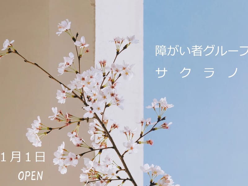 グループホーム　さくらの樹 - 認知症ケア in 鳥栖市, 佐賀県 photo 3