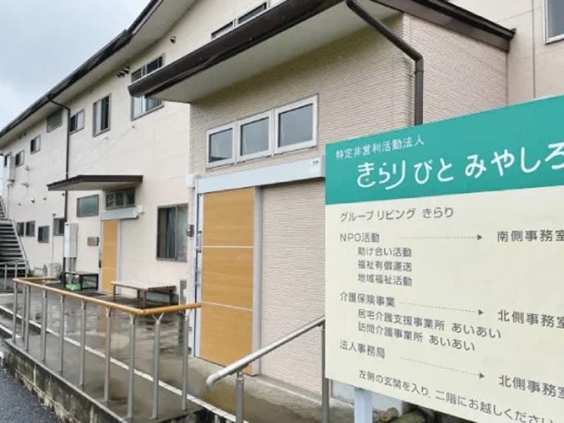 あいあい株式会社ヘルパーステーション - 訪問介護 in 門真市, 大阪府 photo 2