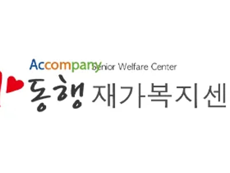 ACP동행재가복지센터 in 안산시, 경기도 photo 1
