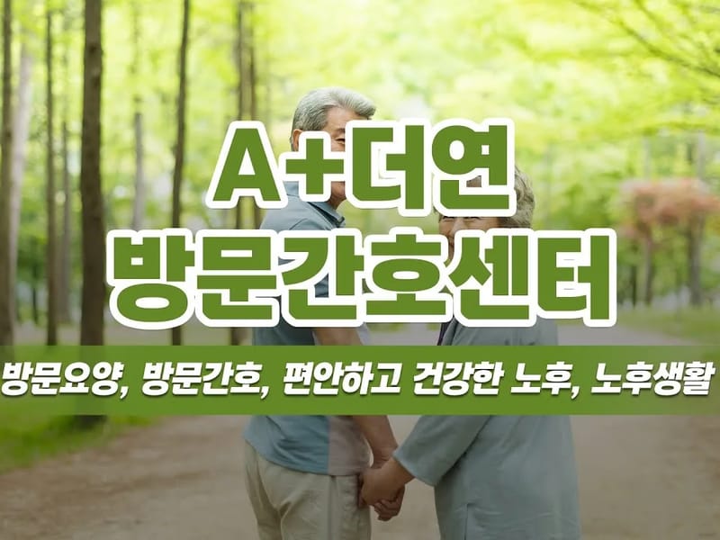 A+더연방문간호센터 in 용인시, 경기도 photo 1