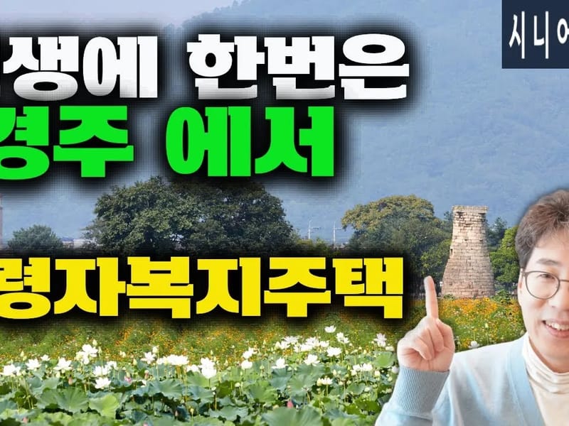 경주안심실버주간보호센터 - 요양원 in 경주시, 경상북도 photo 2