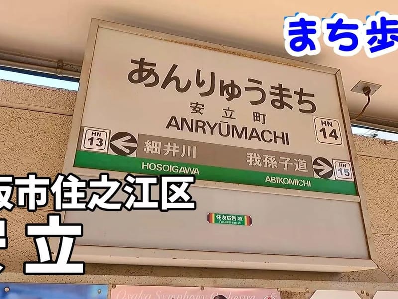 あんりゅうケアプランセンター - 有料老人ホーム in 大阪市住之江区, 大阪府 photo 1