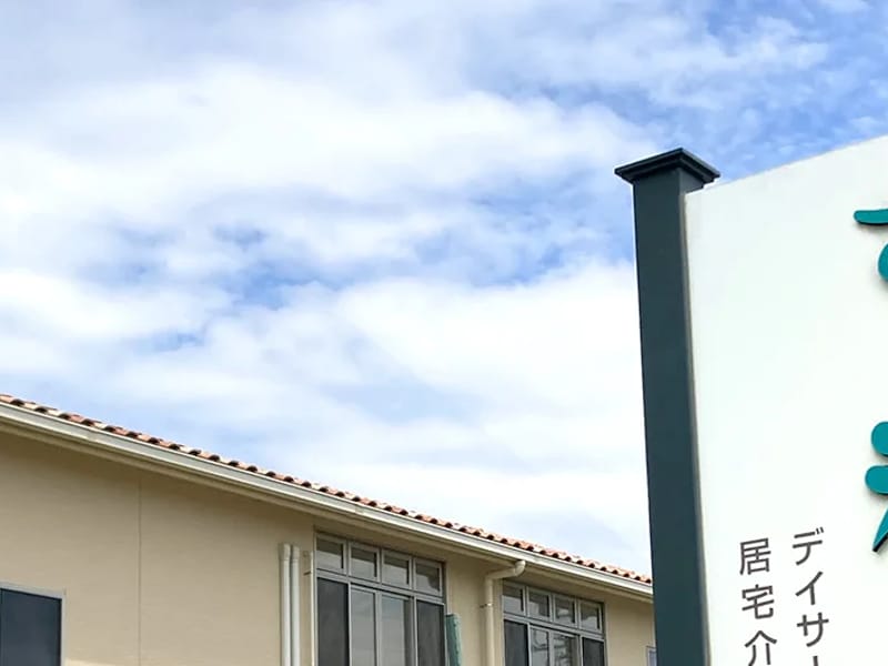 さと和デイサービスセンター鈴鹿 - デイサービス in 鈴鹿市, 三重県 photo 2