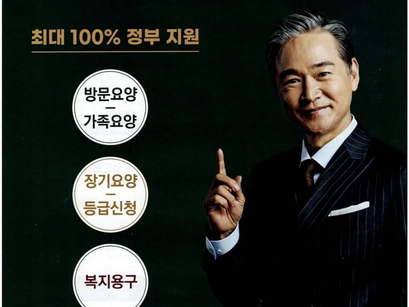 대교뉴이프 방문요양센터 밀양센터 - 방문요양 in 밀양시, 경상남도 photo 2