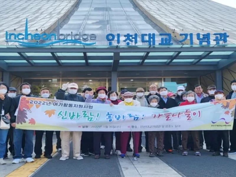 경인제일재가복지센터 - 방문요양 in 연수구, 인천광역시 photo 1