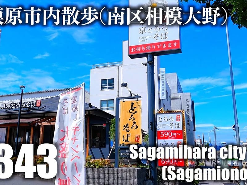 らしく ライフプラン 相模原南 - 有料老人ホーム in 相模原市南区, 神奈川県 photo 1