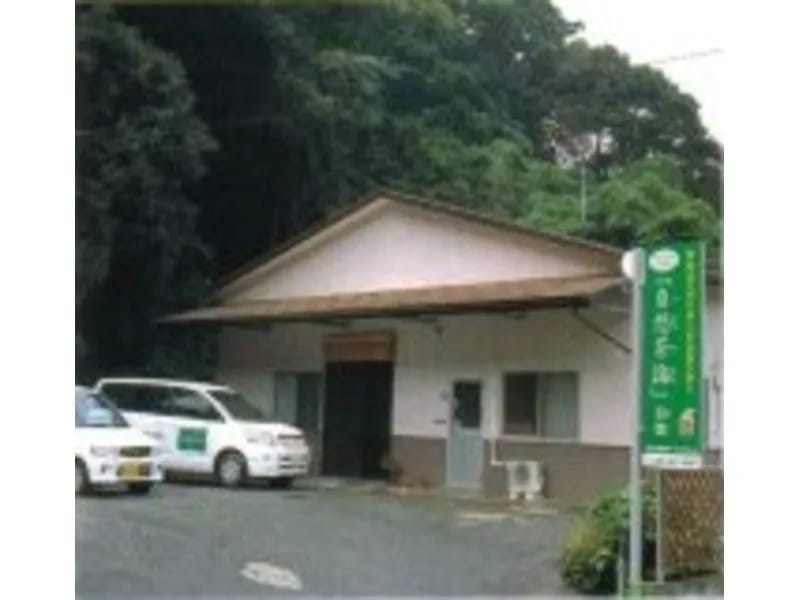 きたふくデイサービスセンター「自悠茶論」皿倉 - デイサービス in 北九州市八幡東区, 福岡県 photo 2