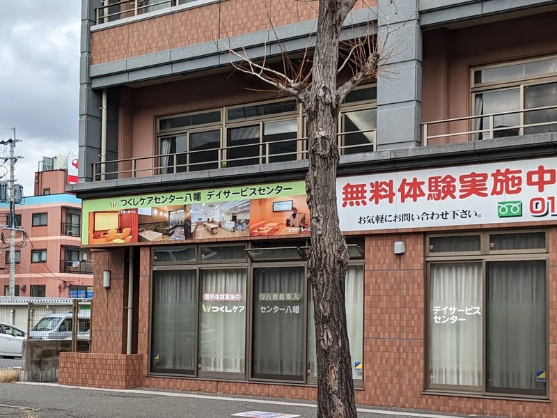 つくしケアセンター本城 - デイサービス in 北九州市八幡西区, 福岡県 photo 3