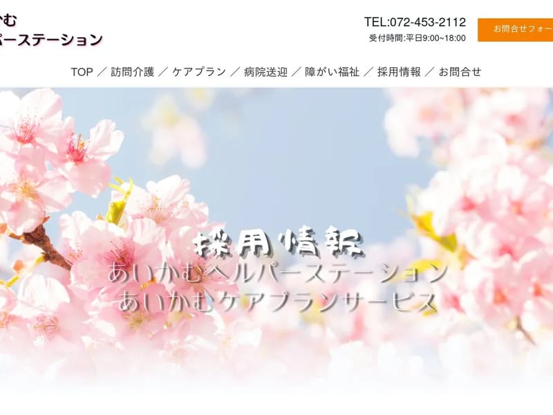 あいかむケアプランサービス - 有料老人ホーム in 熊取町, 大阪府 photo 5