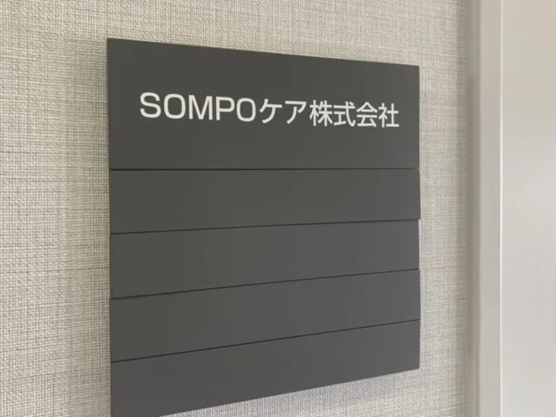SOMPOｹｱ　京都　居宅介護支援 - 有料老人ホーム in 京都市下京区, 京都府 photo 5