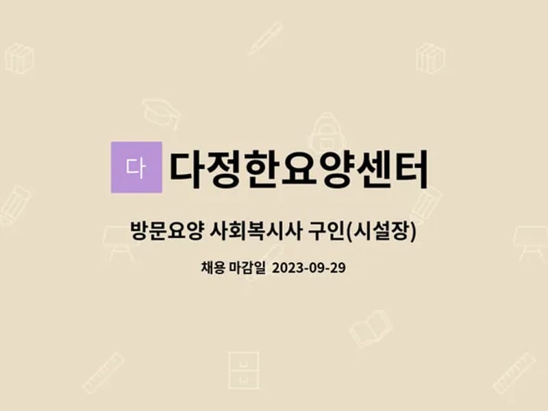 다정한요양센터 - 방문요양 in 부평구, 인천광역시 photo 1